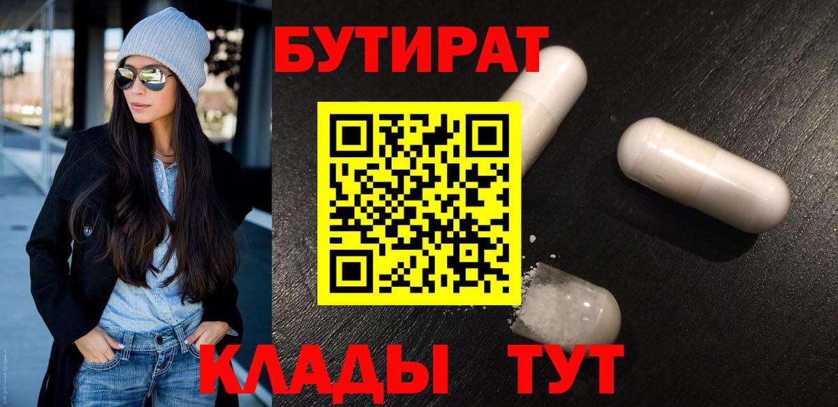 Бутират  Вход с VPN  Лабинск  БУТИРАТ GHB 