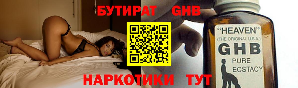 БУТИРАТ бутандиол Лабинск