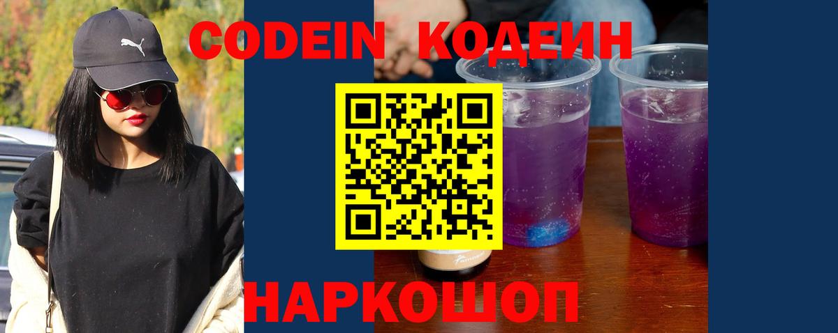 Кодеин Purple Drank  Кодеин Purple Drank  Лабинск  Вход с VPN 