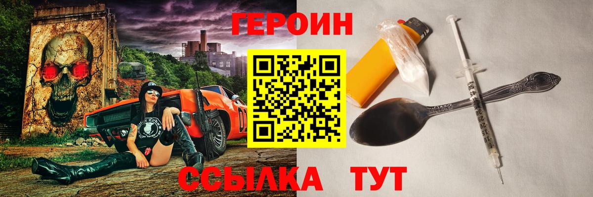 ГЕРОИН VHQ  Вход с VPN  Лабинск 