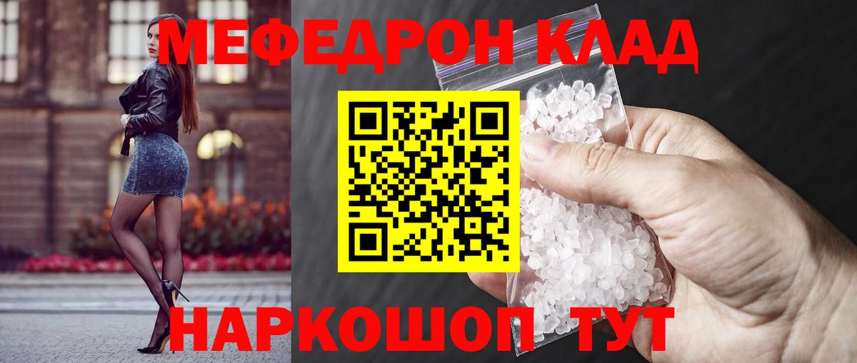 Мефедрон кристаллы Лабинск