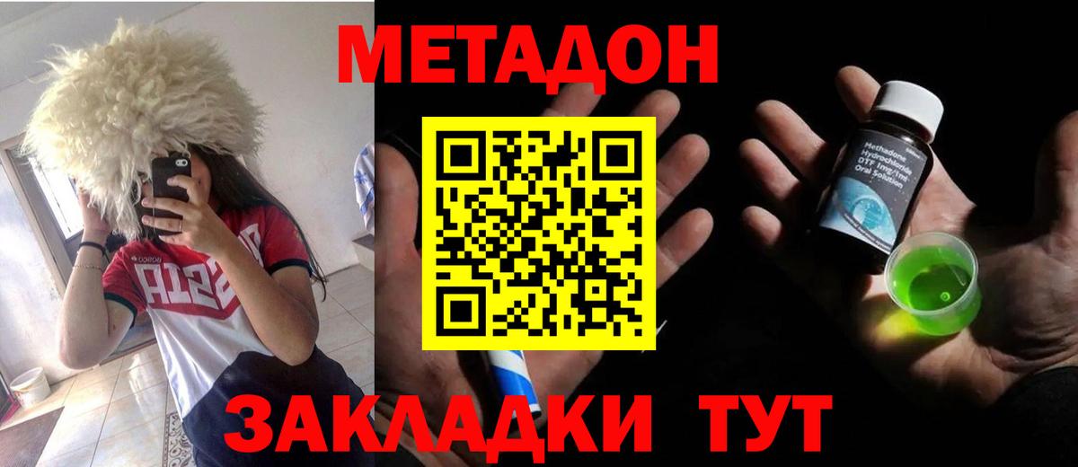 Метадон белоснежный Лабинск