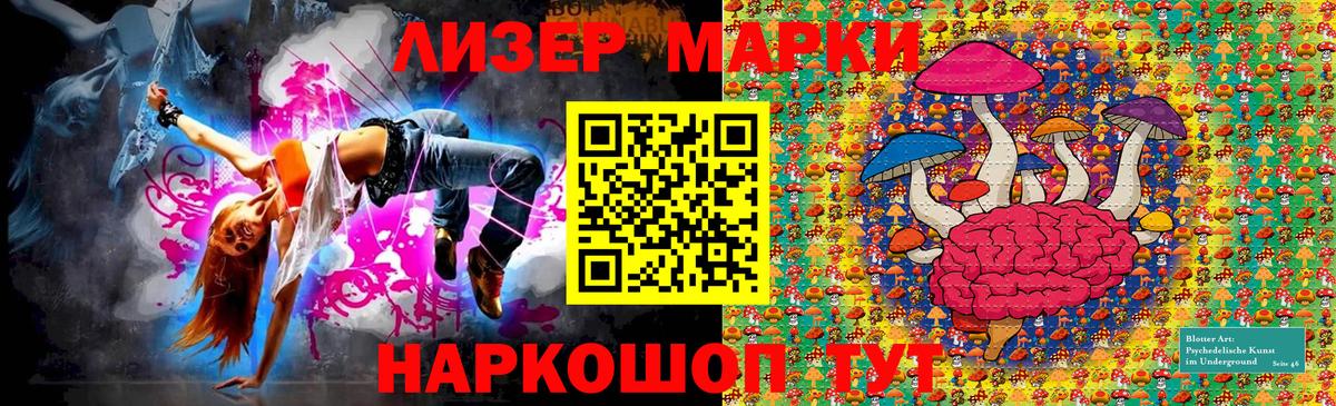 Наркотические марки 1,8мг Лабинск