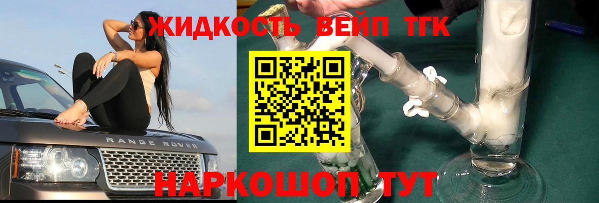 Дистиллят ТГК вейп  купить наркотики цена  Лабинск  ТГК жижа  Вход с VPN 